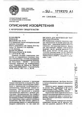 Шихта для изготовления твердых электролитов (патент 1719370)