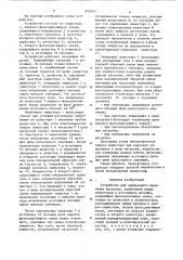Устройство для синхронного включения нагрузки (патент 875555)
