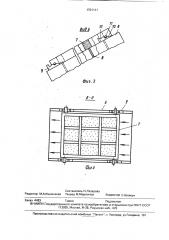 Устройство для разделения навозных стоков (патент 1701141)