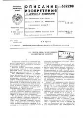 Способ прокатки профилей коническими валками (патент 682288)