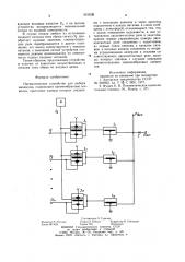 Пневматическое устройство выбораминимума (патент 853628)