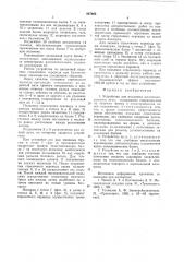 Устройство для подъемки железнодорожного пути (патент 887682)