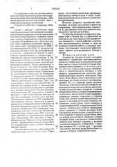 Устройство бесконтактного контроля временных параметров электромагнитного элемента (патент 1688298)