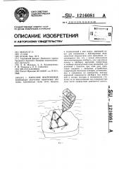 Парусное вооружение (патент 1216081)