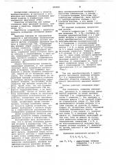 Датчик отношения давлений воздуха в компрессоре газотурбинного двигателя (патент 696809)