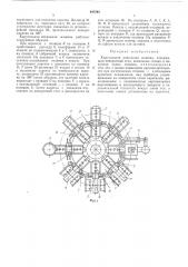 Карусельная кокильная машина (патент 497094)
