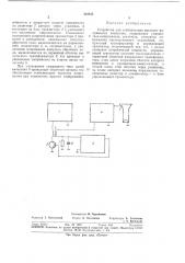 Устройство для стабилизации высокого напряжения кинескопа (патент 364123)