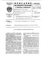 Пьезоэлектрический вибродвигатель (патент 646393)