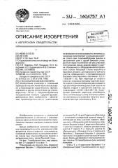 Стекловаренная ванная печь (патент 1604757)