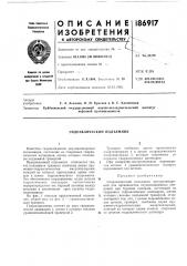 Гидравлический подъемник (патент 186917)