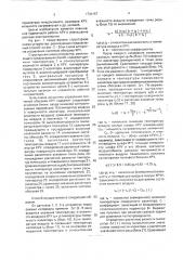 Способ управления режимом работы системы обогрева комплектного распределительного устройства (патент 1734157)