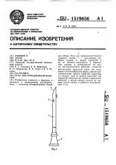 Игла для пункционной биопсии (патент 1519656)