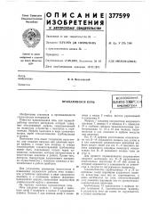 Вращающаяся печь (патент 377599)