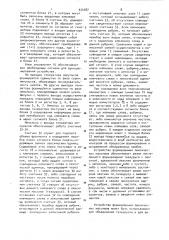 Устройство для формирования лексических массивов (патент 934487)