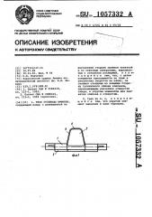 Трак гусеницы амфибии (патент 1057332)