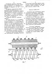 Устройство для непрерывной сварки полимерных материалов (патент 925646)