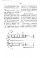 Устройство для изготовления плакированных труб (патент 483271)