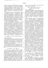 Некогерентный оптический коррелометр (патент 541182)