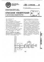 Устройство для защиты электроустановки от неправильного чередования фаз (патент 1108548)