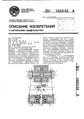 Вибрационный гидропривод (патент 1023154)