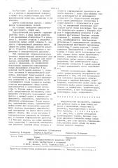 Хирургический инструмент (патент 1309357)