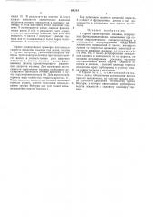 Патент ссср  404284 (патент 404284)