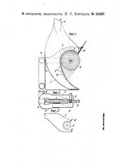 Приспособление к шлифовальному кругу для улавливания и отведения пыли (патент 24262)