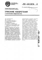Устройство для измерения отношения сигнал-шум (патент 1071976)