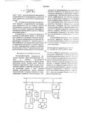 Рельсовая цепь (патент 2001804)