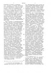 Устройство для индикации (патент 1642461)
