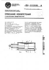 Вибронаконечник для вибровозбудителя (патент 1113181)