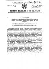 Устройство для автоматического переключения обмоток статора асинхронного двигателя со звезды на треугольник (патент 29532)