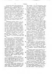 Способ выращивания молодняка уток (патент 1743519)