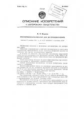 Фосфорный катализатор для деструкции нефти (патент 95450)