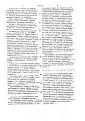 Механизм для преобразования движения (патент 1446391)