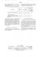 Катализатор для алкилированиябензола пропиленом (патент 818645)
