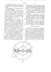 Турбулентный смеситель (патент 1404363)