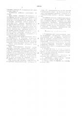 Устройство для ультразвуковой сварки полимерных материалов (патент 639726)