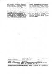 Способ регулирования тока нагрузки вентильного преобразователя (патент 1473042)