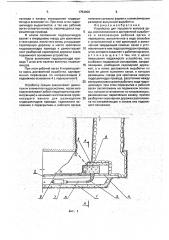 Устройство для торцевого выпуска руды (патент 1754908)