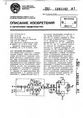 Частотный дискриминатор (патент 1241142)