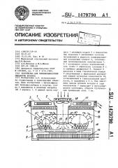 Устройство для тепловлажностной обработки воздуха (патент 1479790)