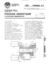 Устройство для обработки фасонных поверхностей (патент 1646680)