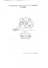 Комбинированная машина для уборки и обработки хлопка (патент 55344)