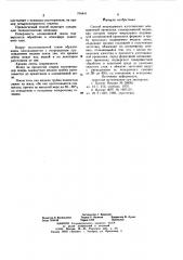 Способ непрерывного изготовления алюминиевой проволоки, плакированной медью (патент 704441)