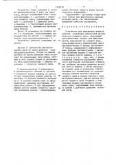 Устройство для управления швейной машиной (патент 1359370)