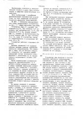 Устройство для контроля и восстановления импульсов синхронизации (патент 1464160)
