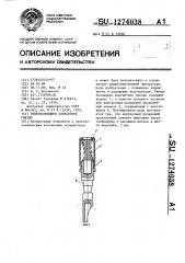 Гиперболоидное контактное гнездо (патент 1274038)