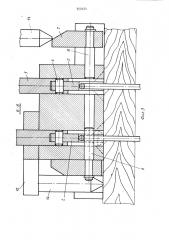 Устройство для загибания и вдавливания концов крепежных изделий (патент 950524)