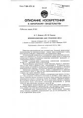 Приспособление для трелевки леса (патент 151912)